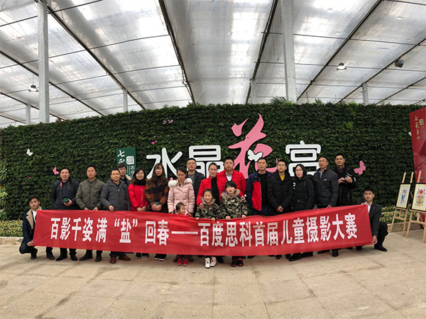 “百影千姿 滿鹽回春”百度思科首屆兒童攝影大賽第二期完美落幕！
