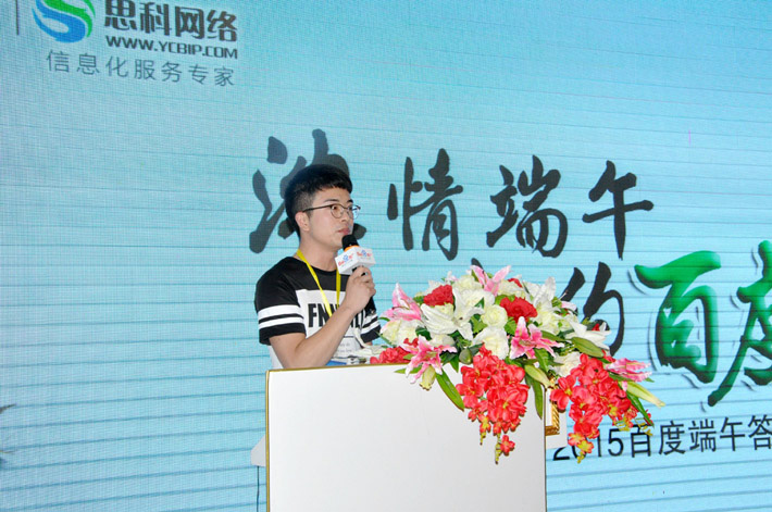 濃情端午，相約百度-2015百度端午答謝會(huì)活動(dòng)報(bào)道