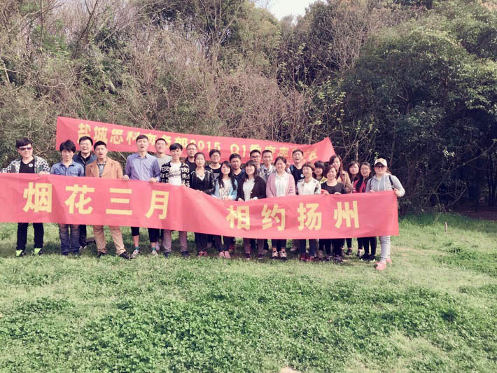 煙花三月，相約揚州—鹽城思科商務(wù)部春游紀(jì)實